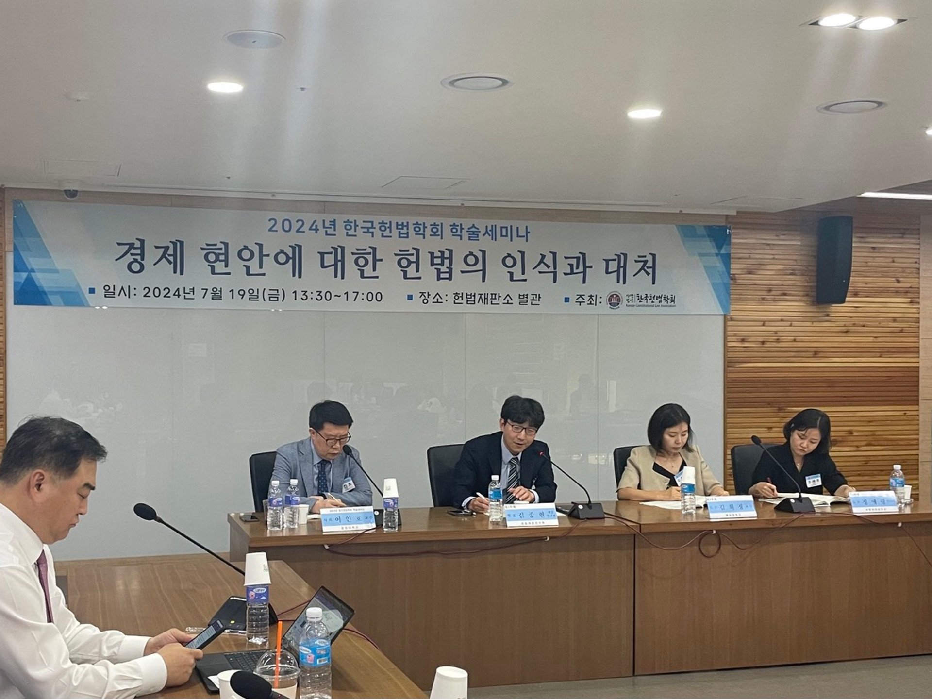 2024년 한국헌법학회 학술세미나