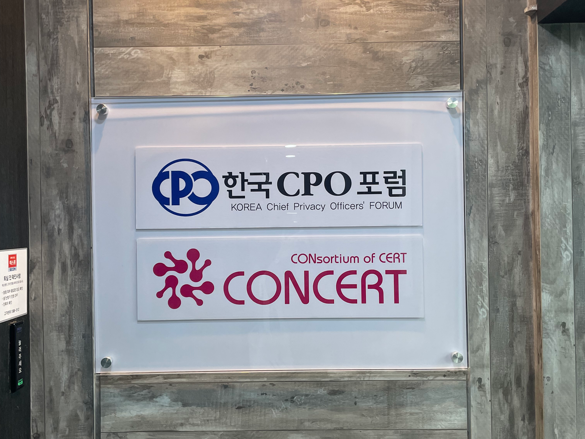 (사)CONCERT 방문 – 사이버보안 이슈 논의