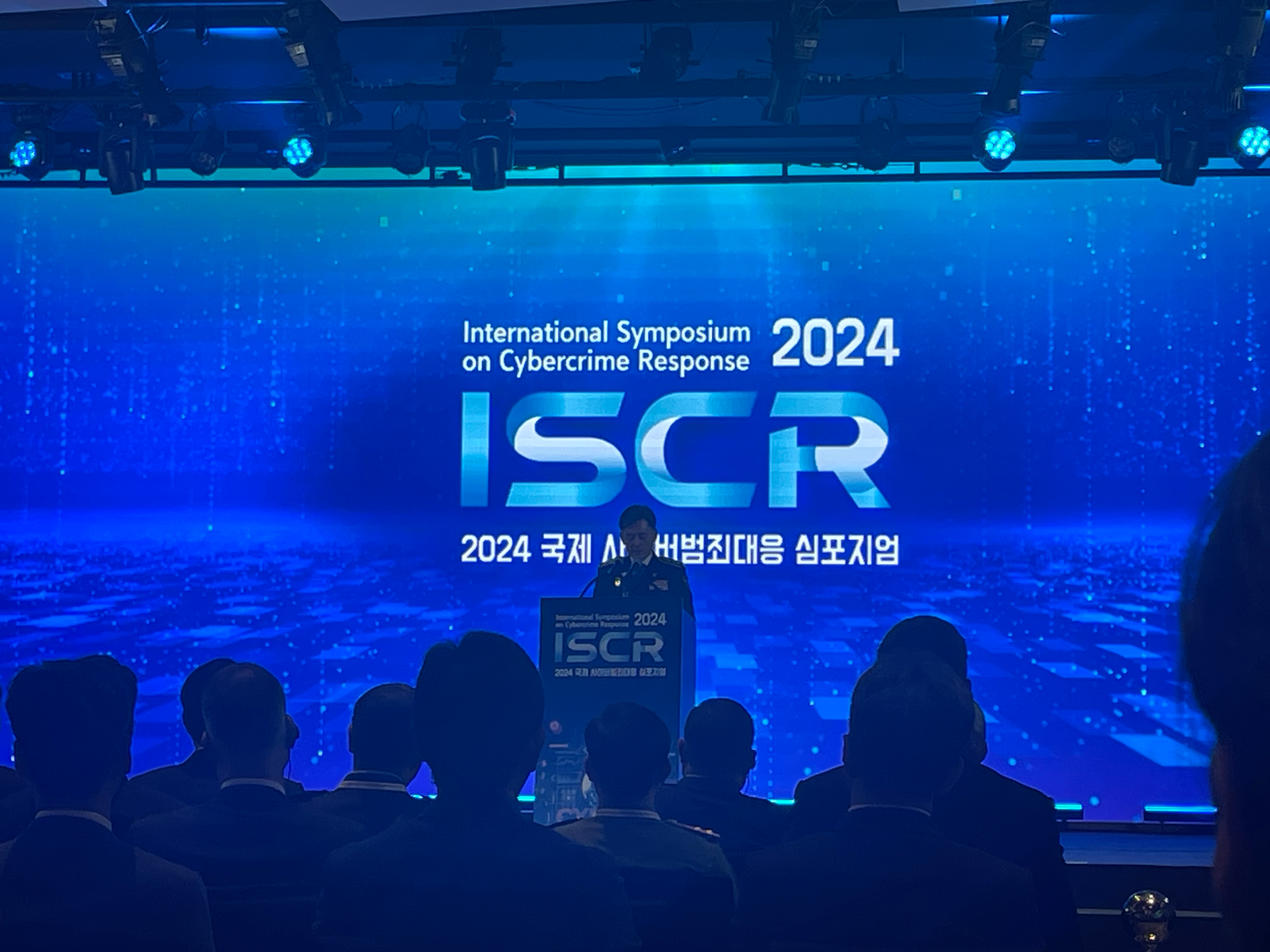 2024 국제 사이버범죄대응 심포지엄(ISCR 2024)