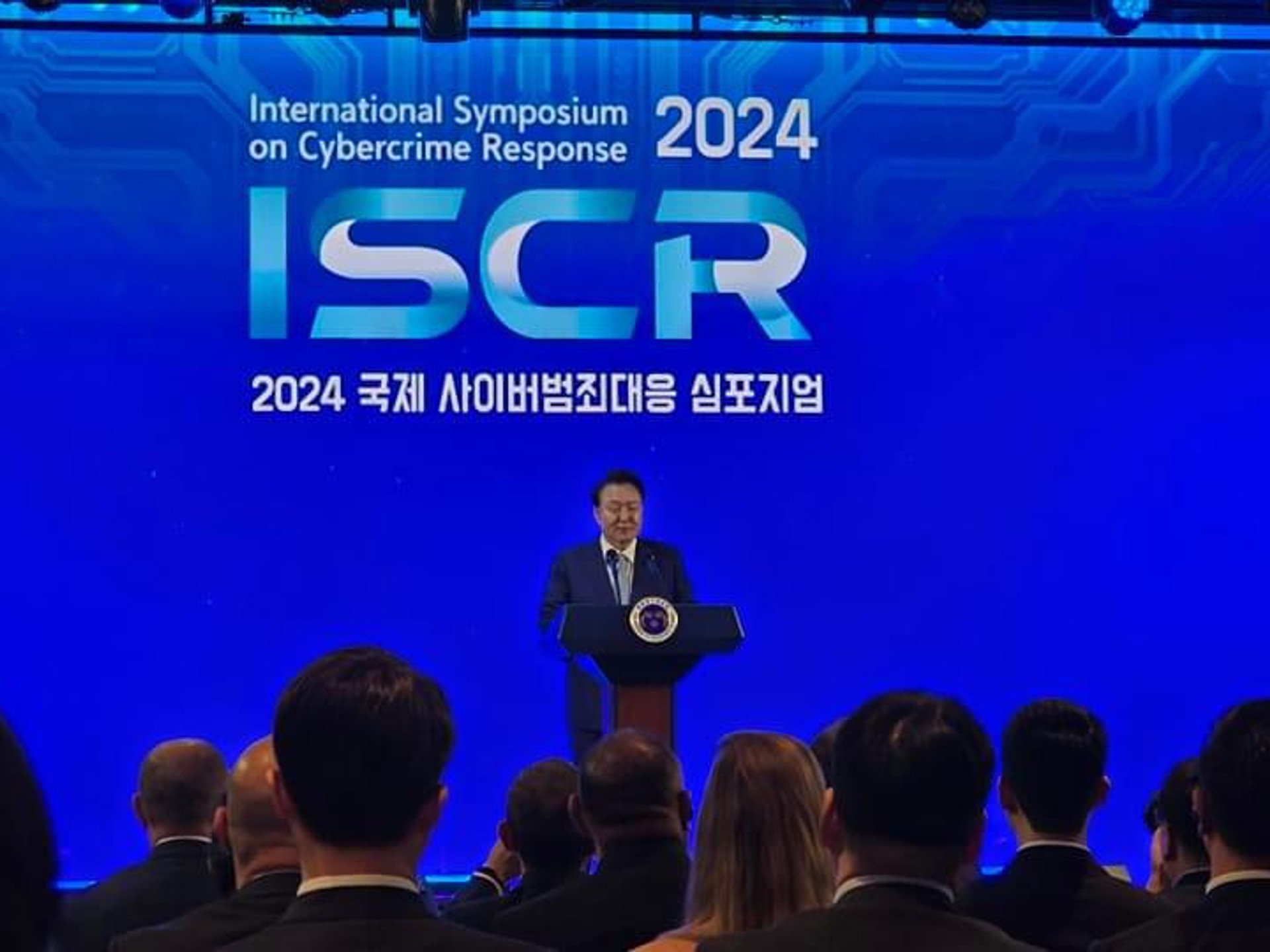 2024 국제 사이버범죄대응 심포지엄(ISCR 2024)