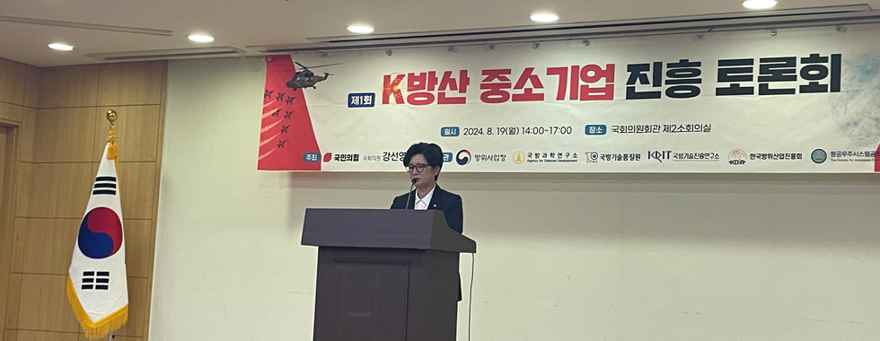 제1회 K방산 중소기업 진흥 토론회