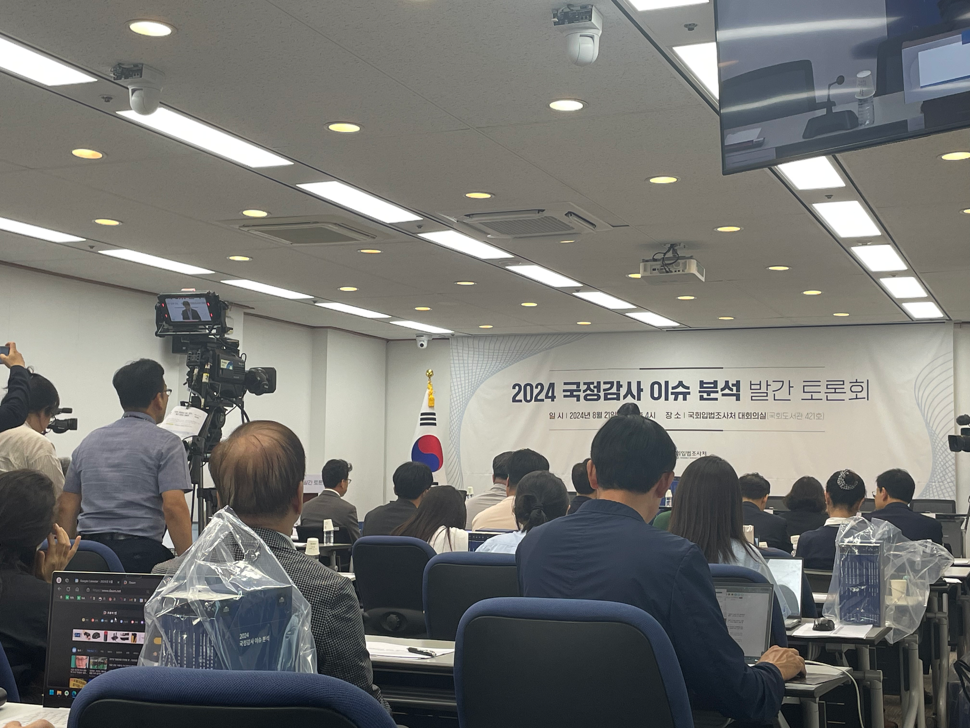 2024 국정감사 이슈 분석 발간 토론회