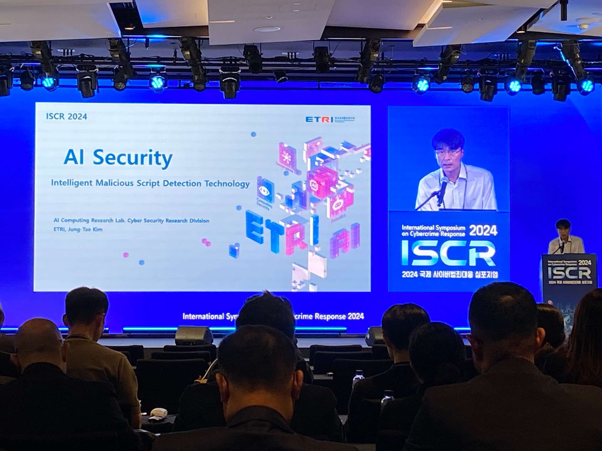 2024 국제 사이버범죄대응 심포지엄(ISCR 2024)