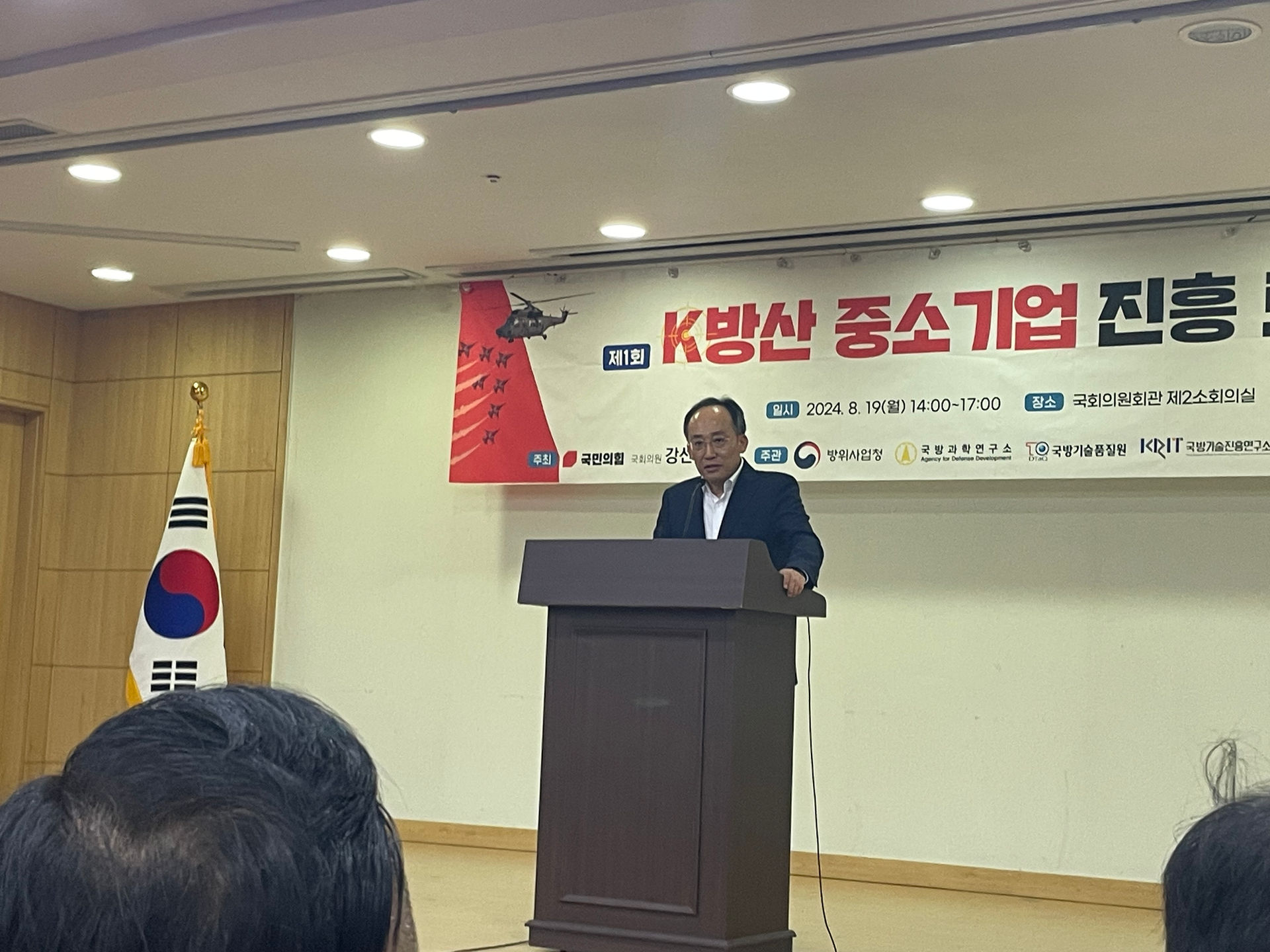 제1회 K방산 중소기업 진흥 토론회
