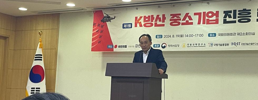 제1회 K방산 중소기업 진흥 토론회