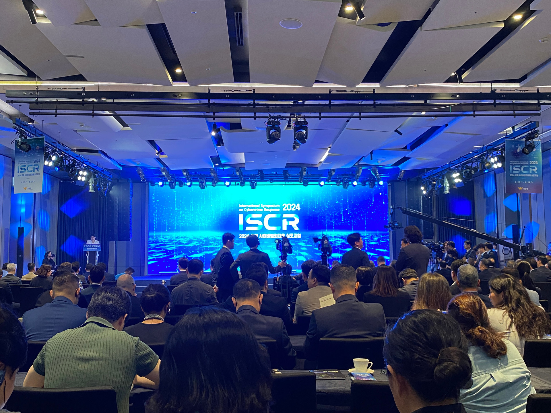 2024 국제 사이버범죄대응 심포지엄(ISCR 2024)
