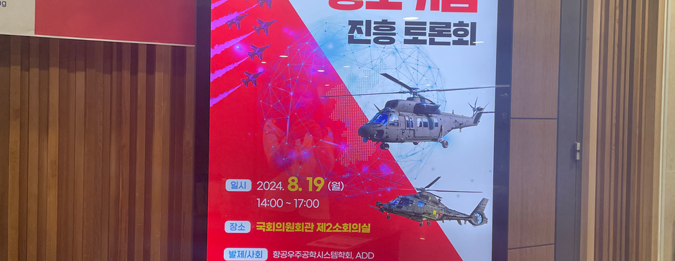 제1회 K방산 중소기업 진흥 토론회