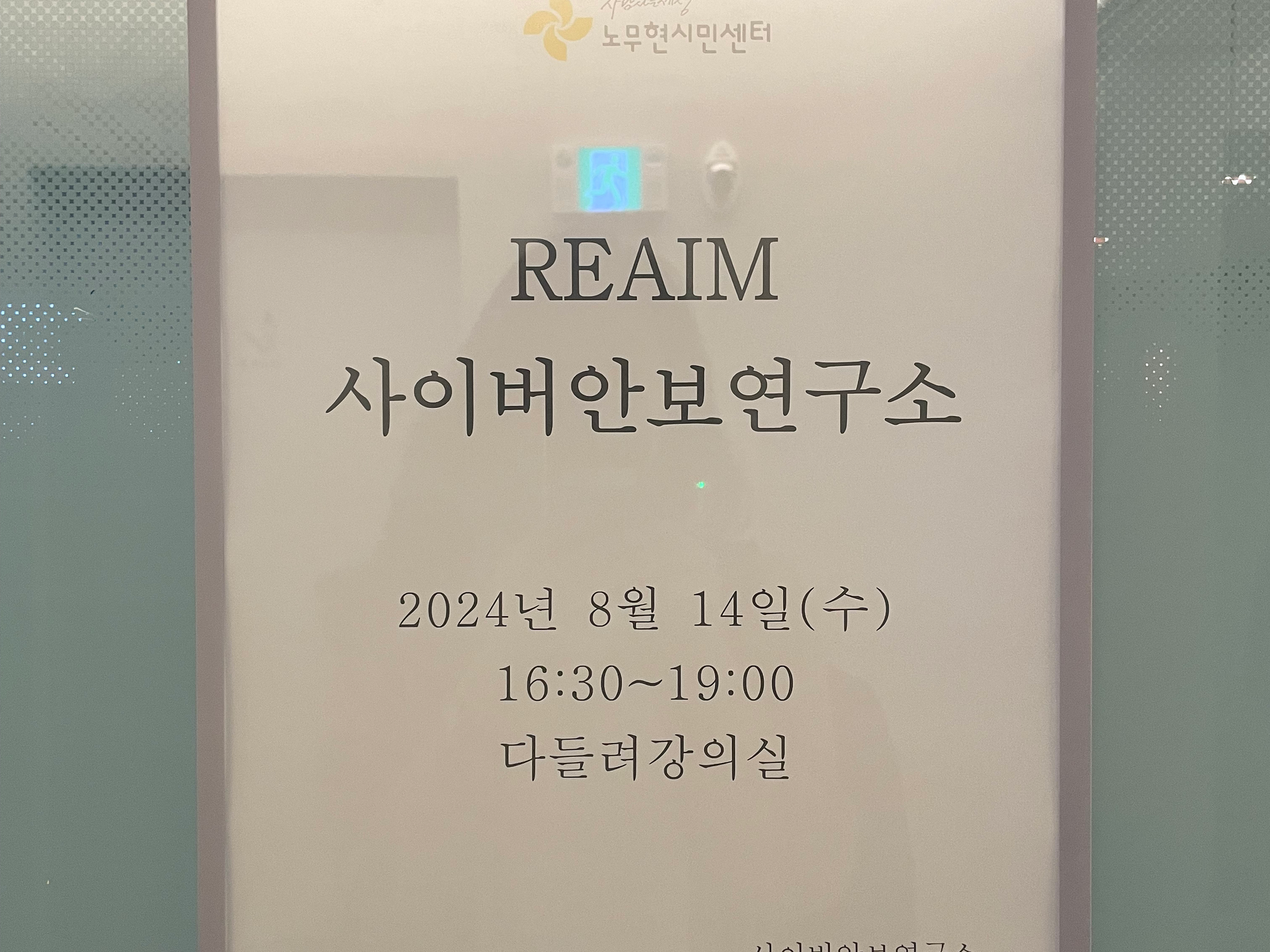 REAIM 준비모임