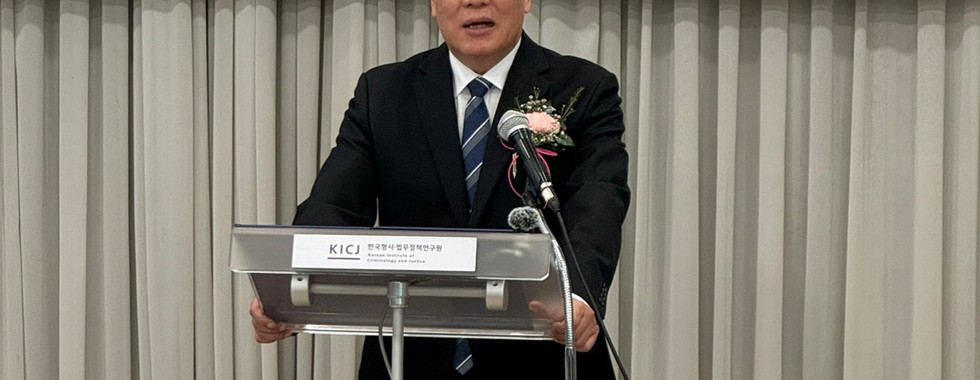 한국형사·법무정책연구원 제17대 정웅석 원장 취임식