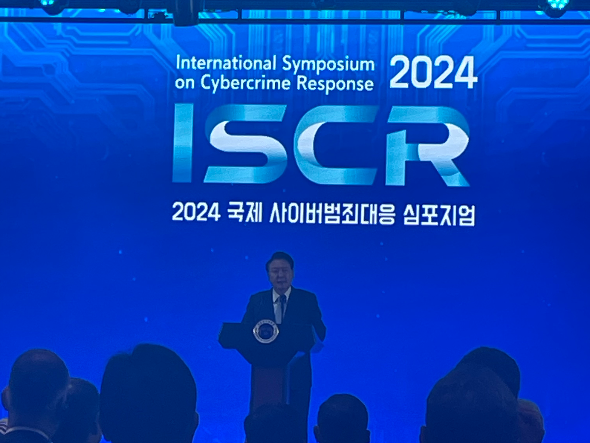 2024 국제 사이버범죄대응 심포지엄(ISCR 2024)