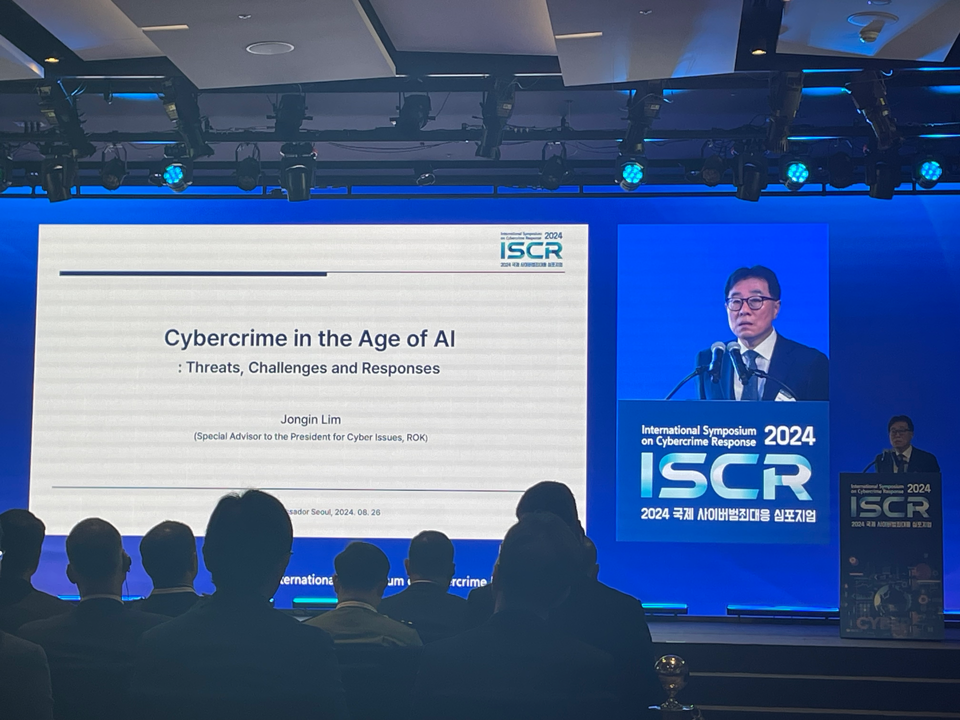 2024 국제 사이버범죄대응 심포지엄(ISCR 2024)