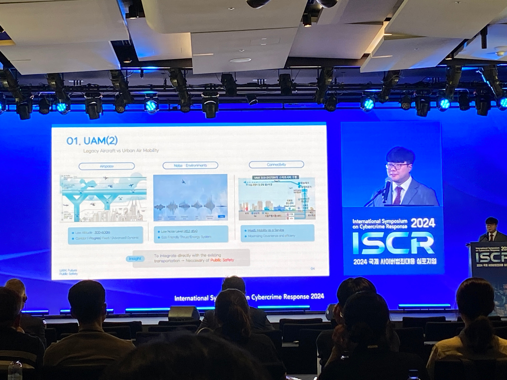 2024 국제 사이버범죄대응 심포지엄(ISCR 2024)