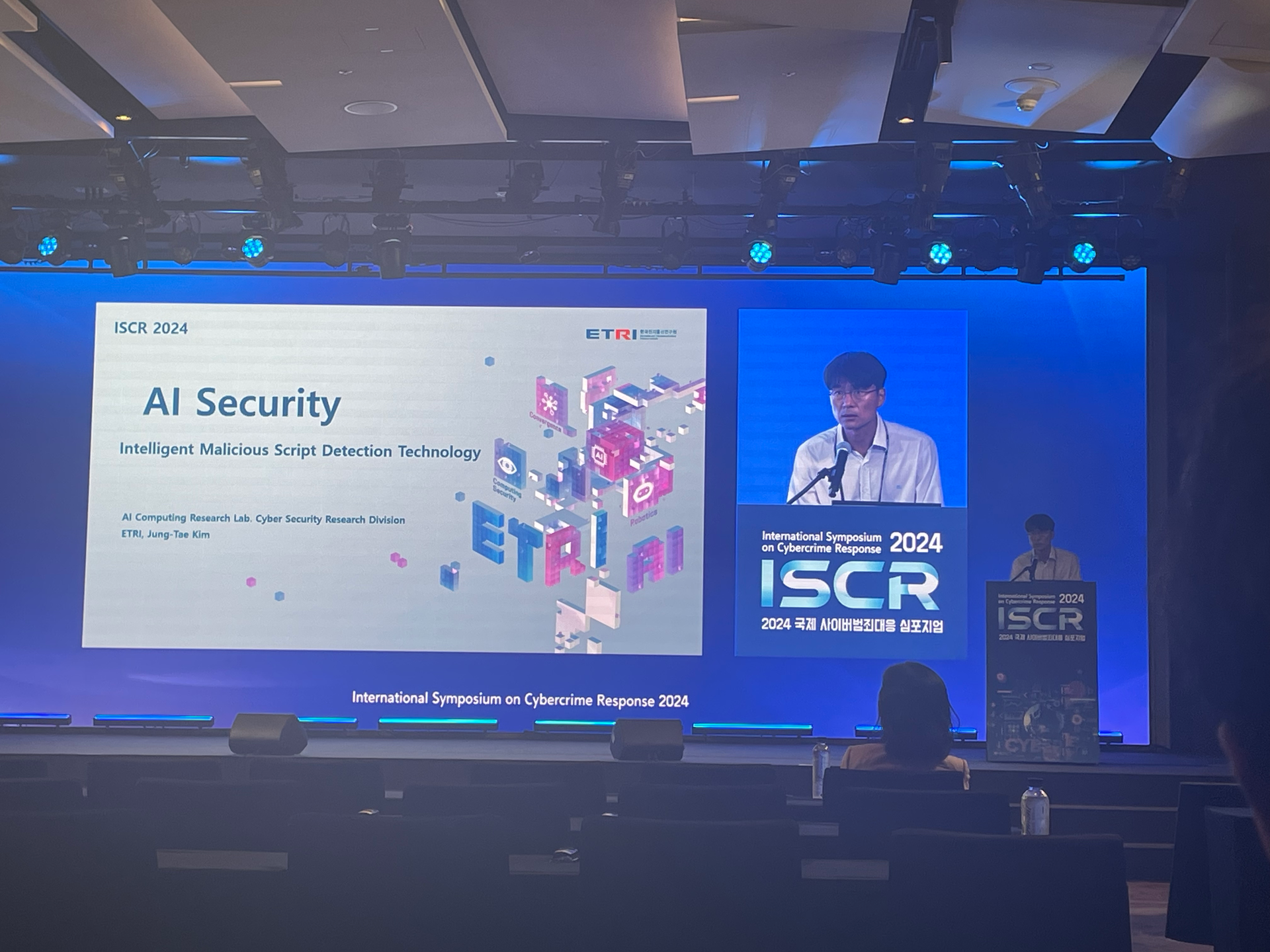 2024 국제 사이버범죄대응 심포지엄(ISCR 2024)
