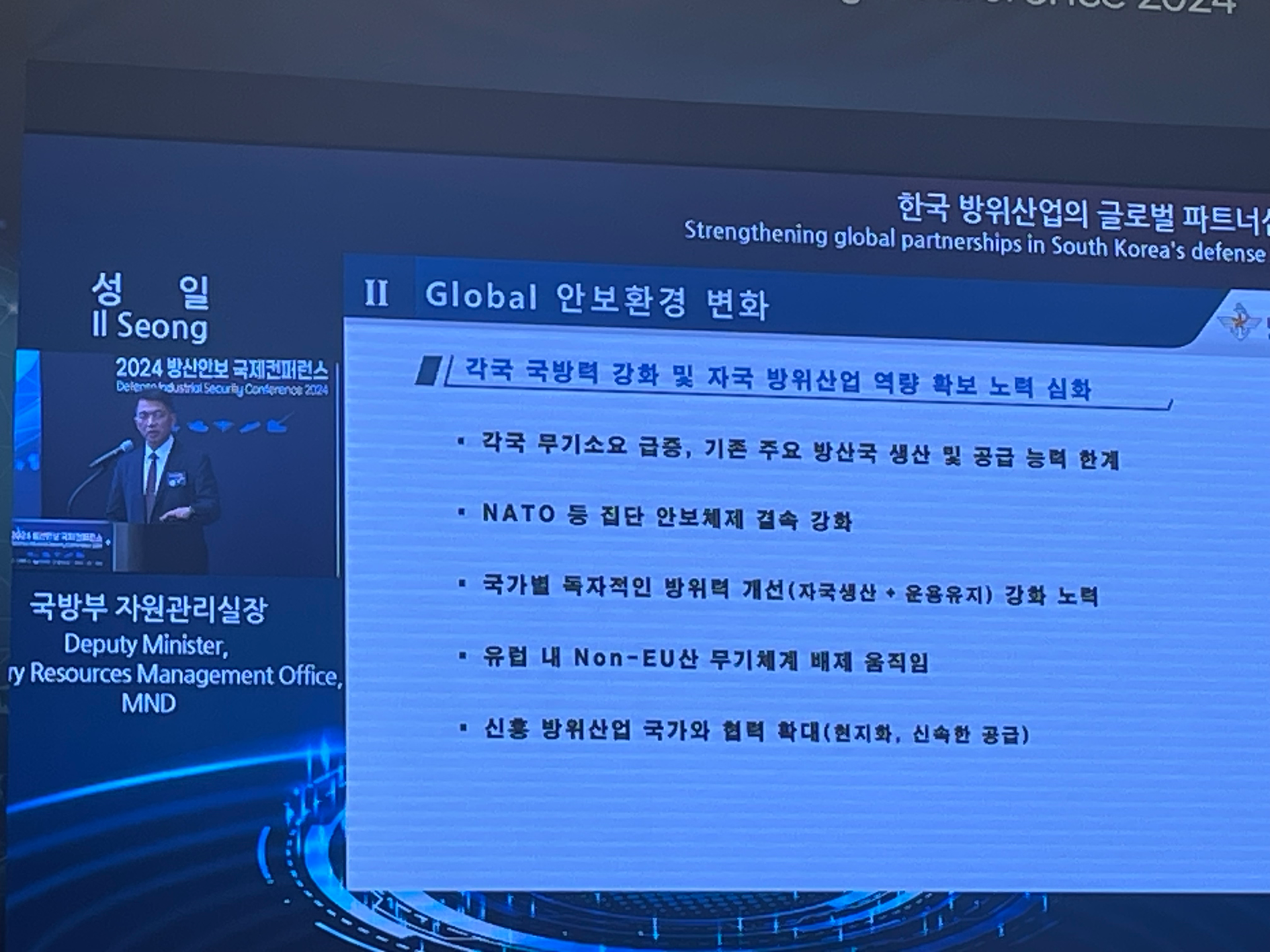 2024 방산안보 국제컨퍼런스