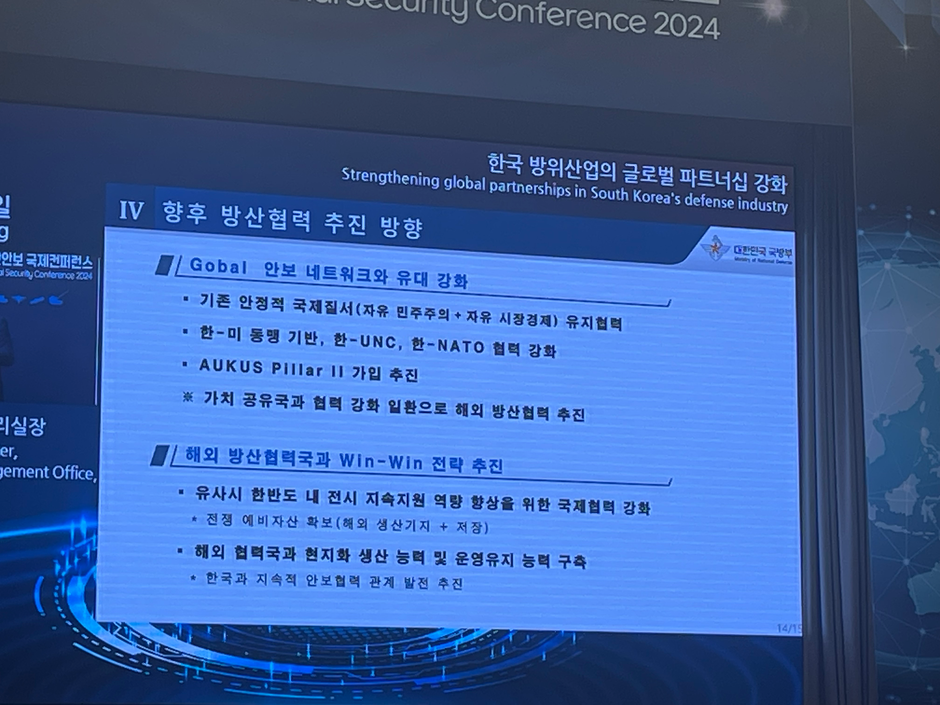2024 방산안보 국제컨퍼런스
