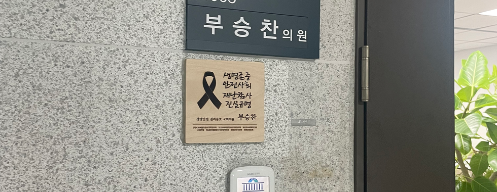 부승찬 의원&우원식 국회의장과 미팅