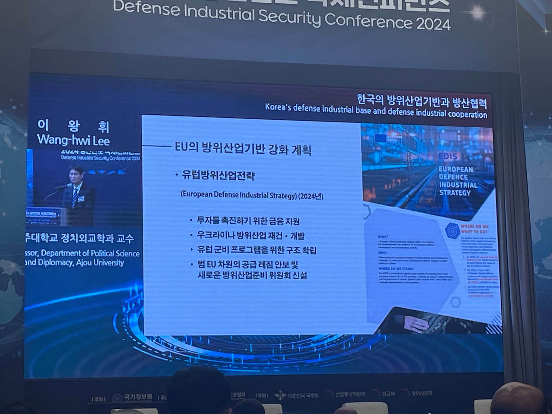 2024 방산안보 국제컨퍼런스