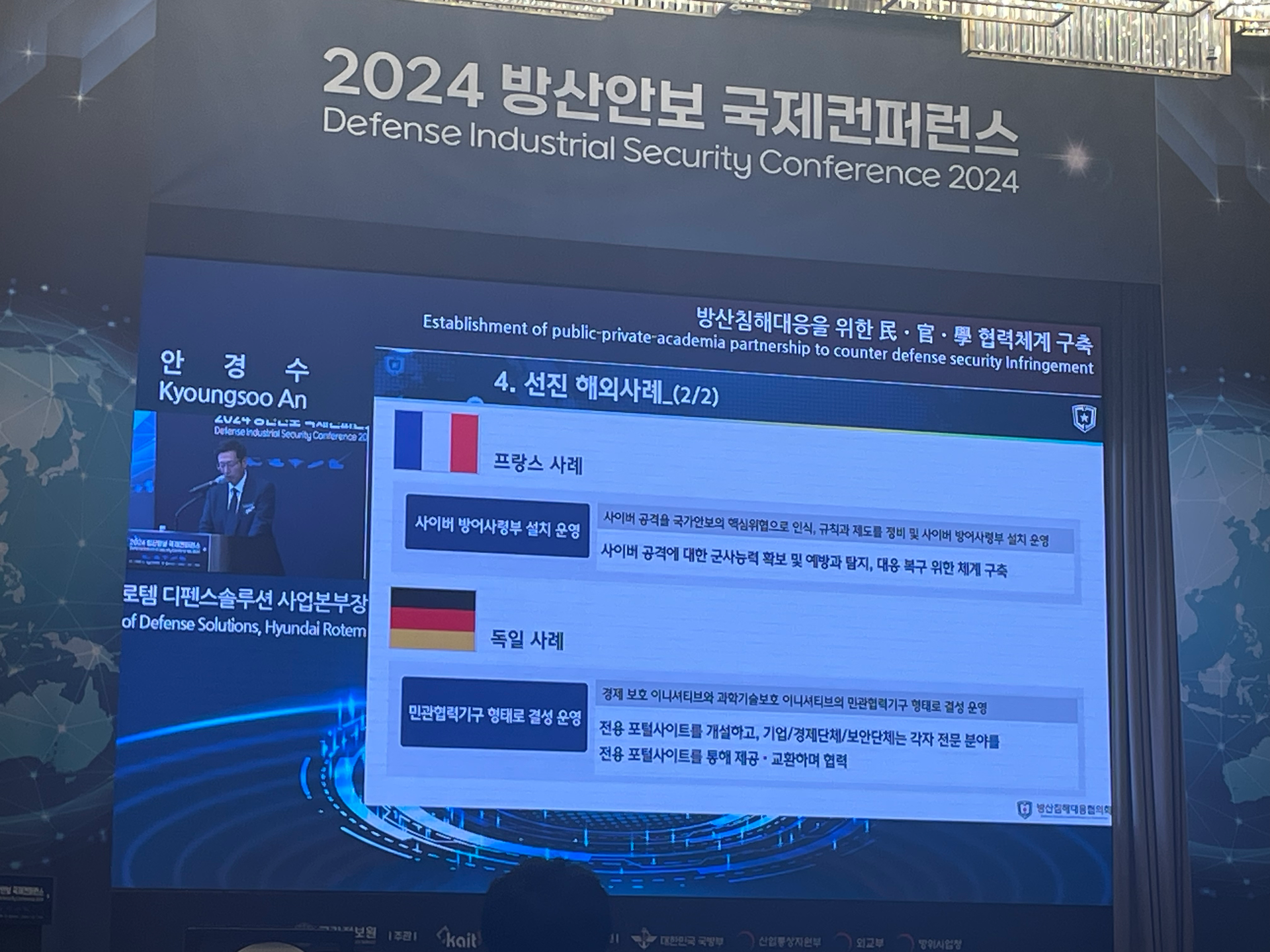 2024 방산안보 국제컨퍼런스