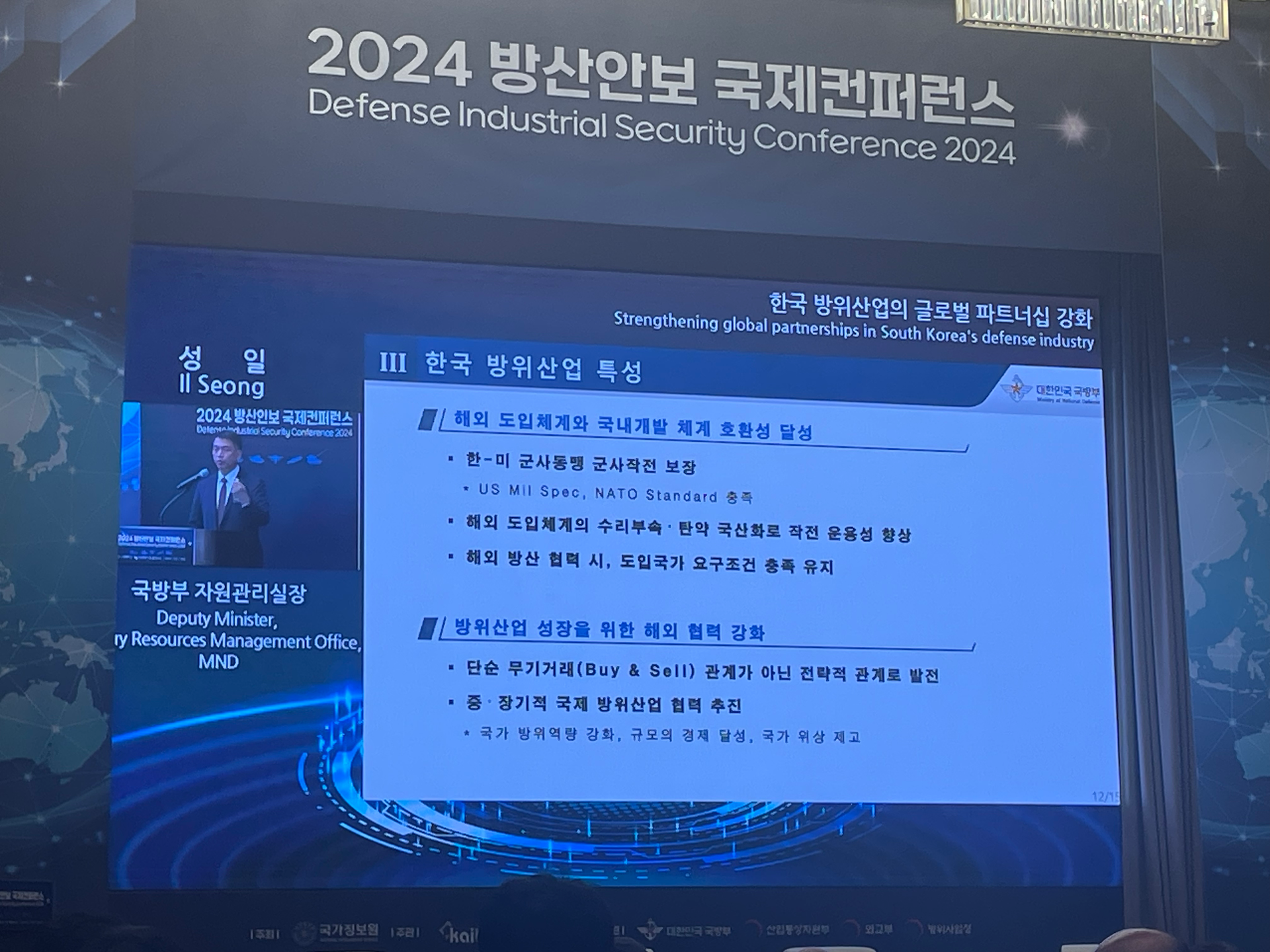 2024 방산안보 국제컨퍼런스