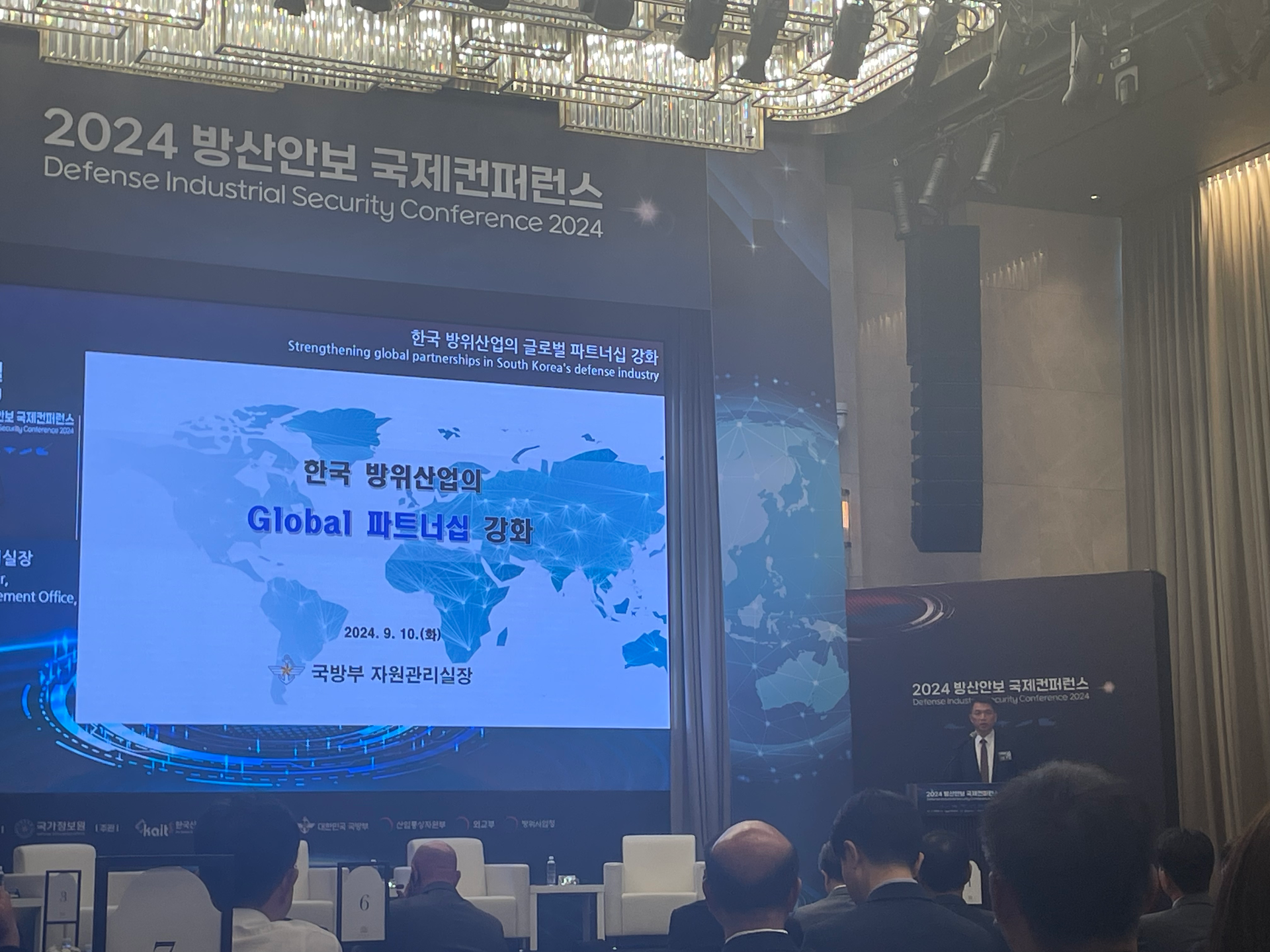 2024 방산안보 국제컨퍼런스