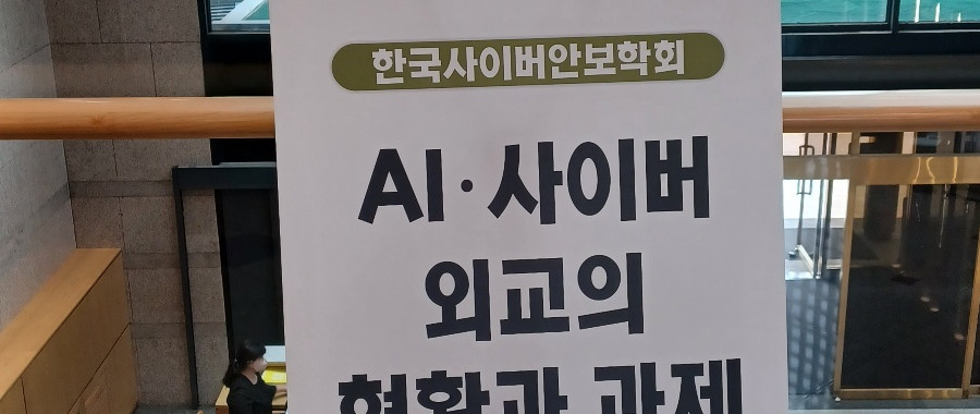 제11차 KACS국가전략포럼