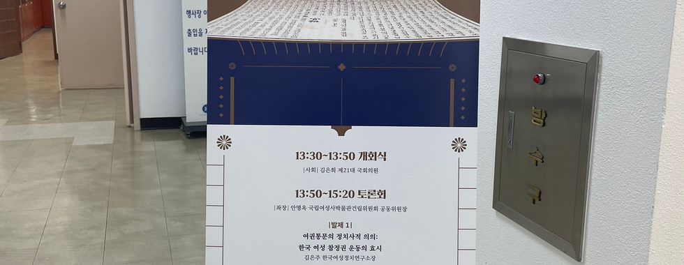 2024 국회기념행사 : 여권통문의 날