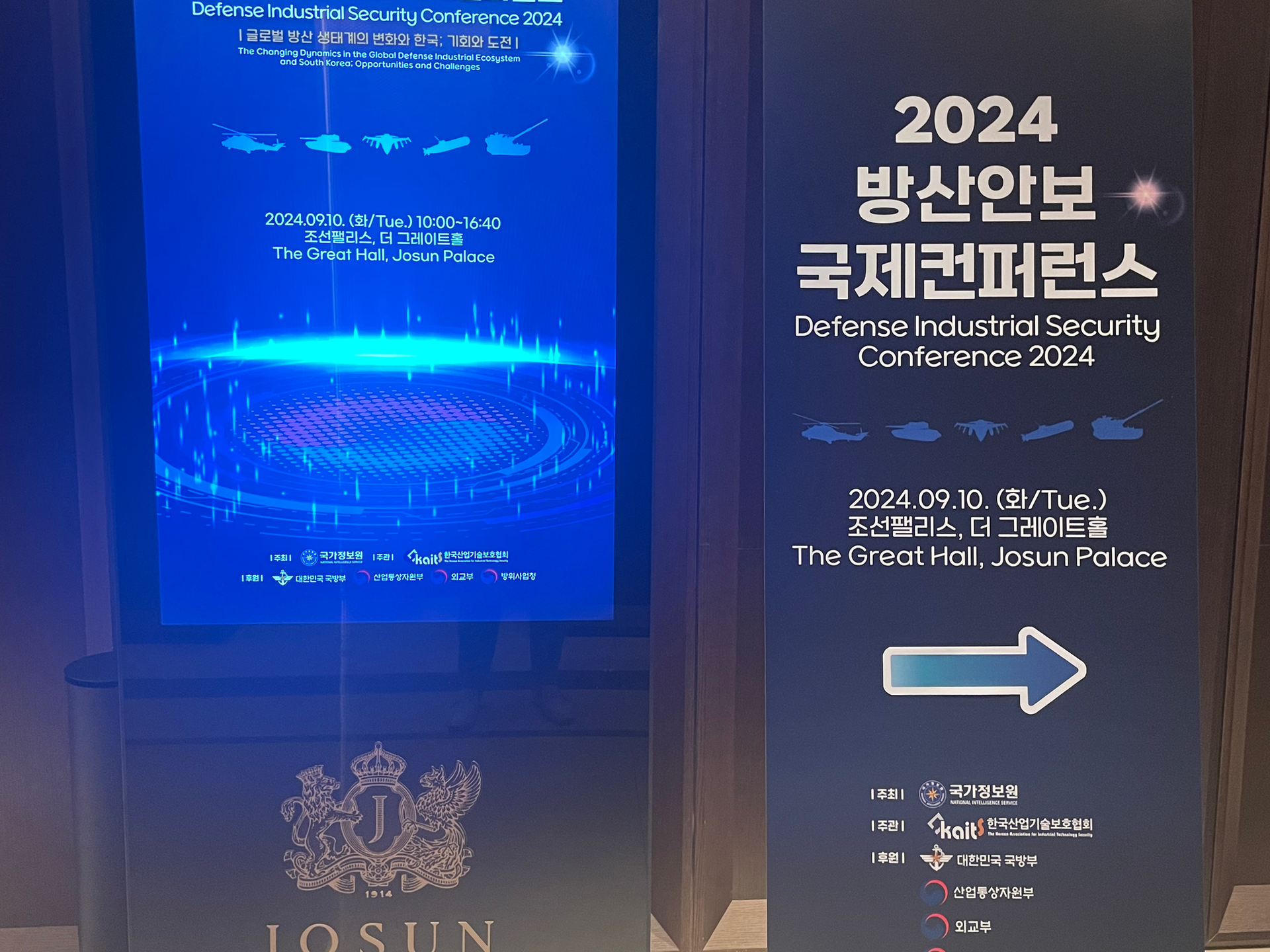 2024 방산안보 국제컨퍼런스