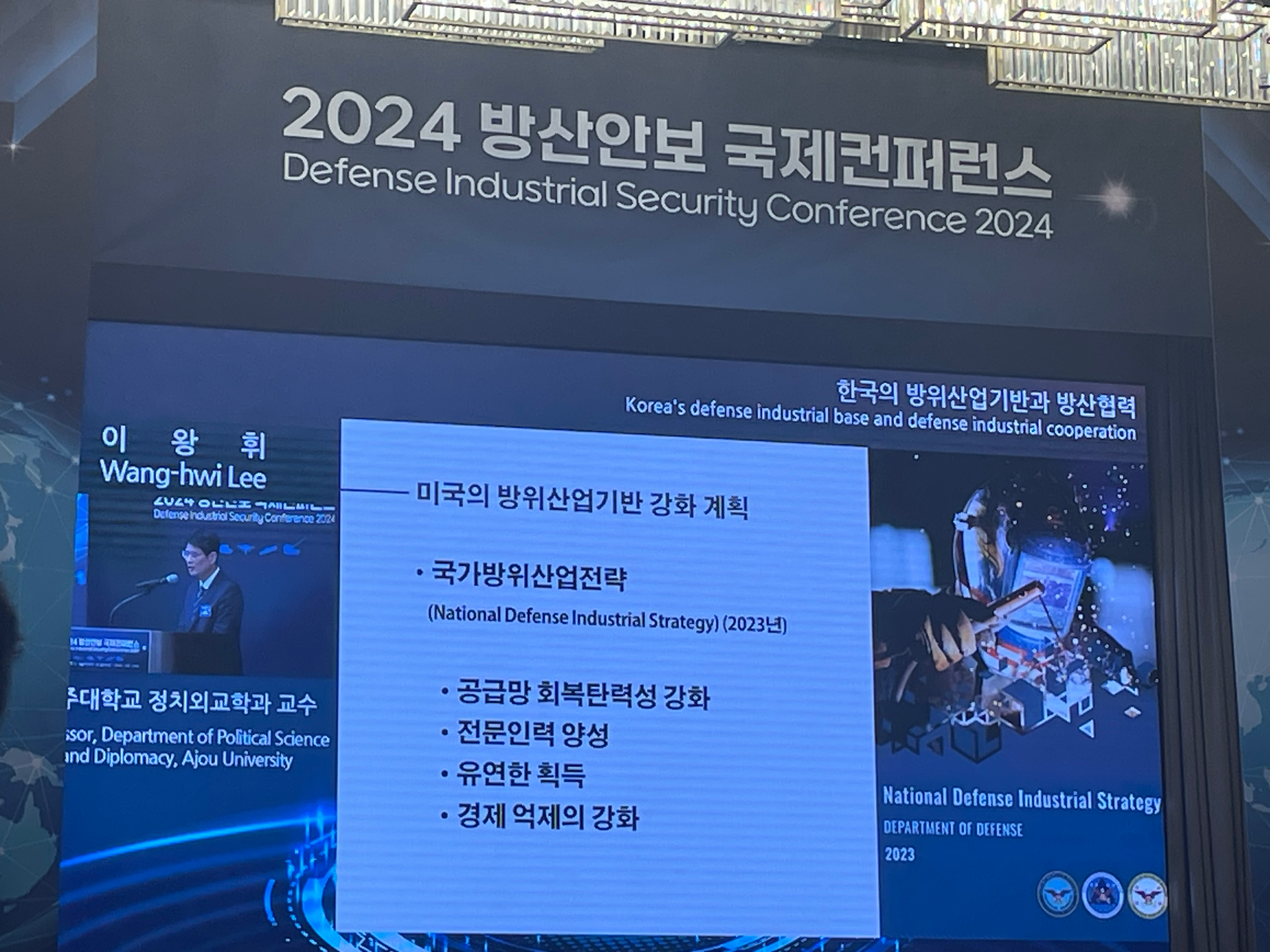 2024 방산안보 국제컨퍼런스