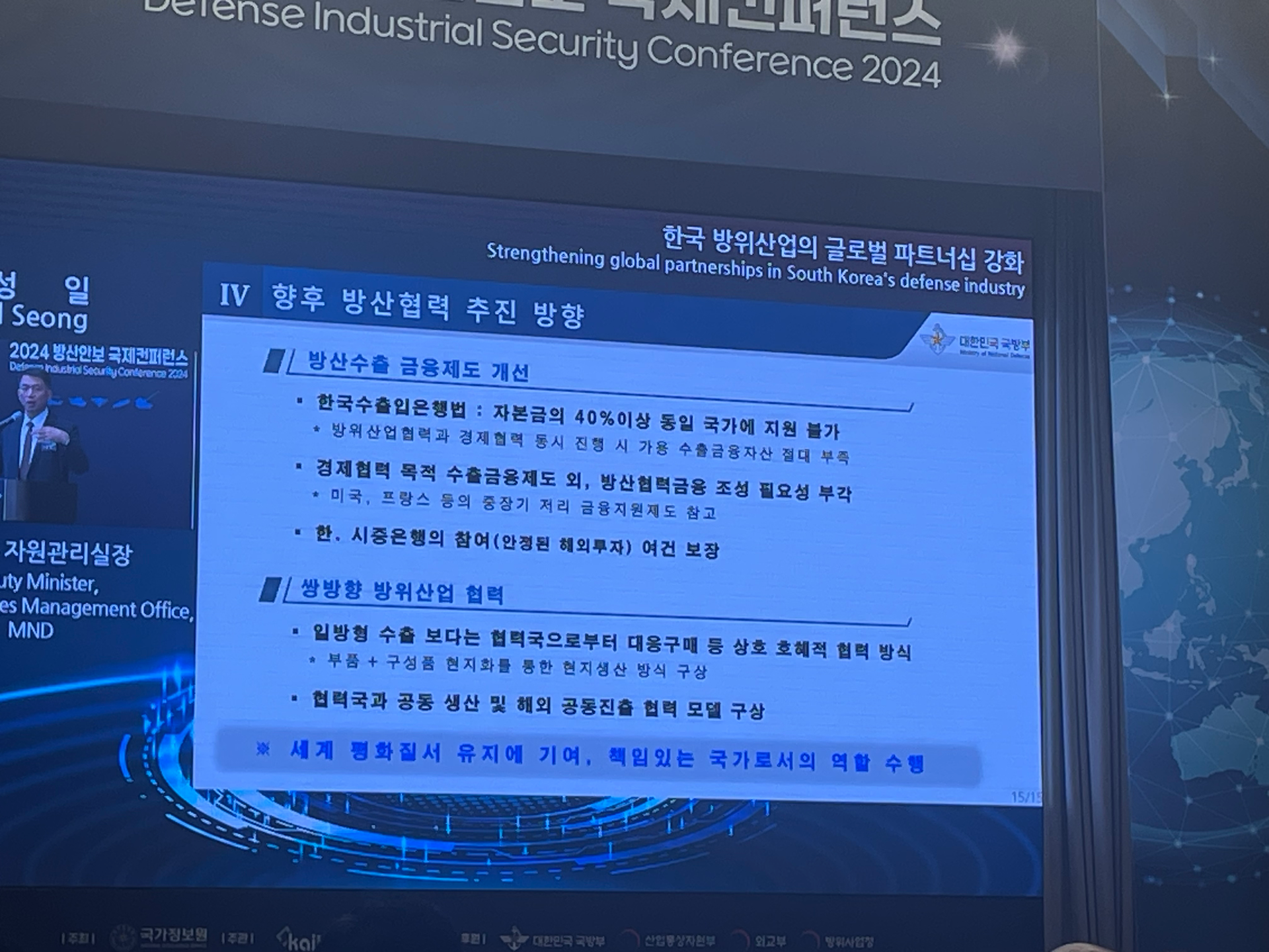 2024 방산안보 국제컨퍼런스