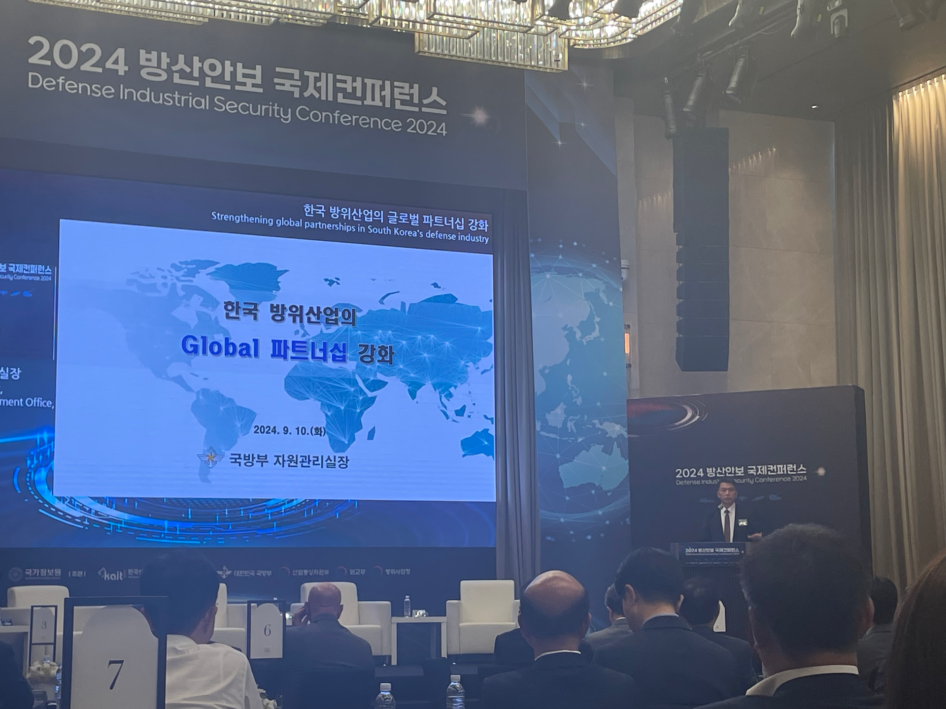 2024 방산안보 국제컨퍼런스