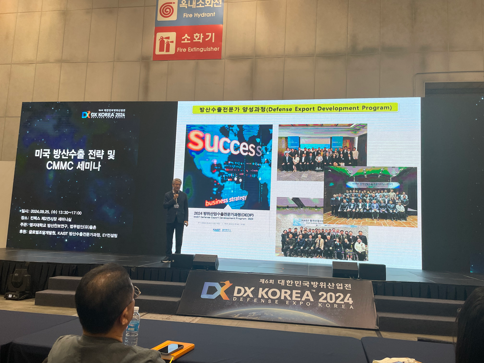 DX KOREA 2024