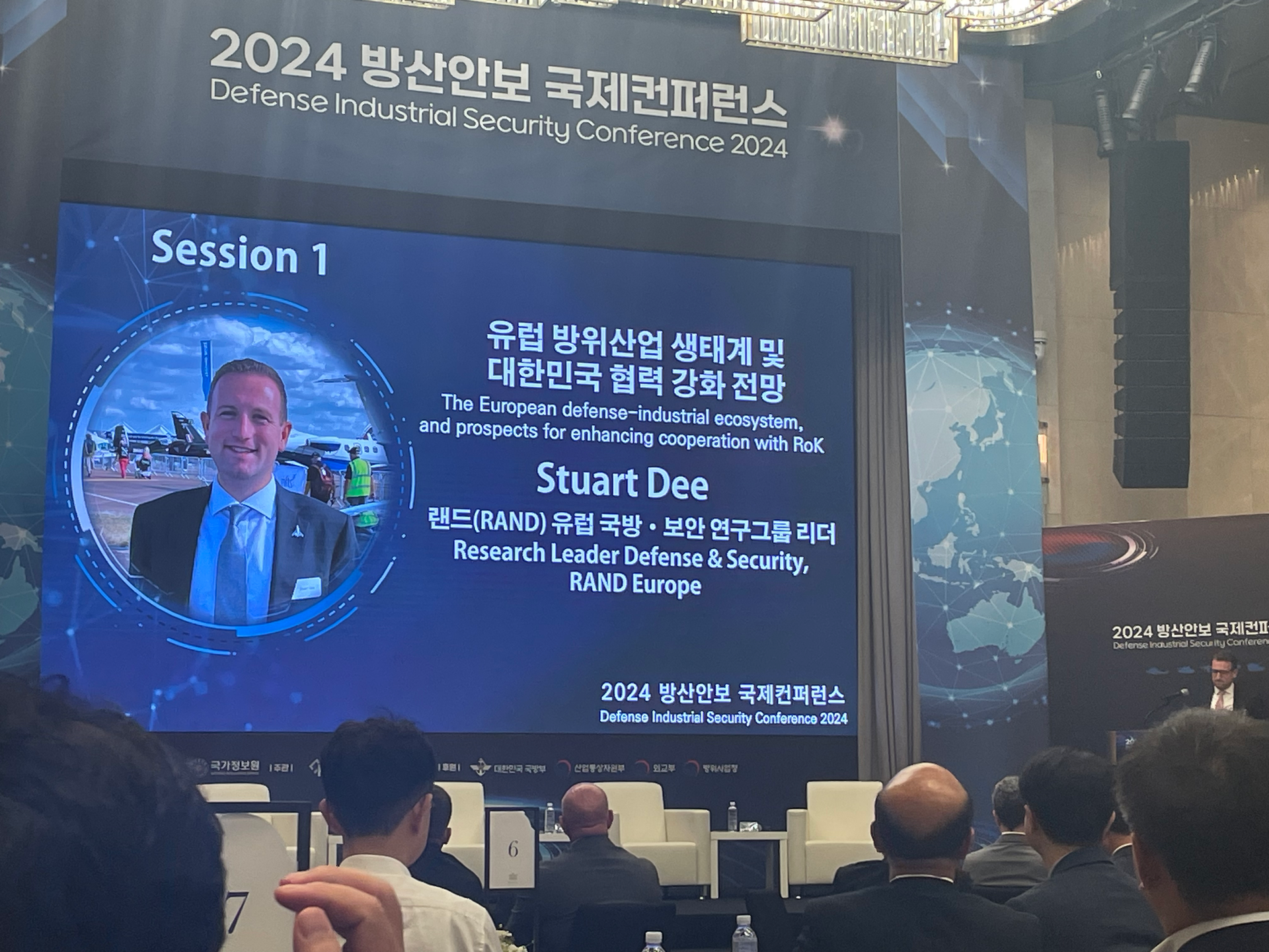 2024 방산안보 국제컨퍼런스
