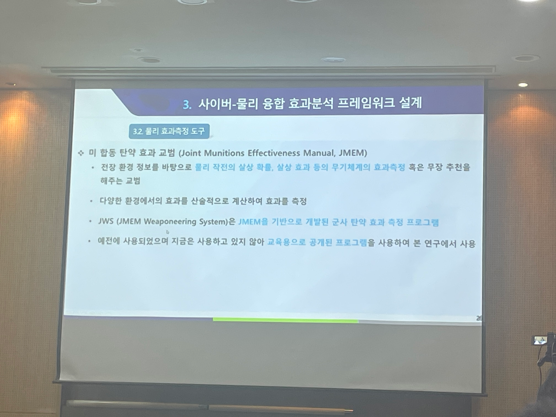 2024 KIISC 위험관리(RMF) 및 보안평가 워크숍