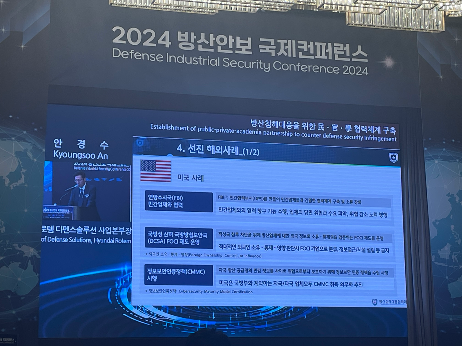 2024 방산안보 국제컨퍼런스