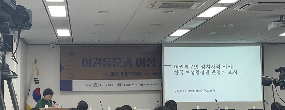 2024 국회기념행사 : 여권통문의 날