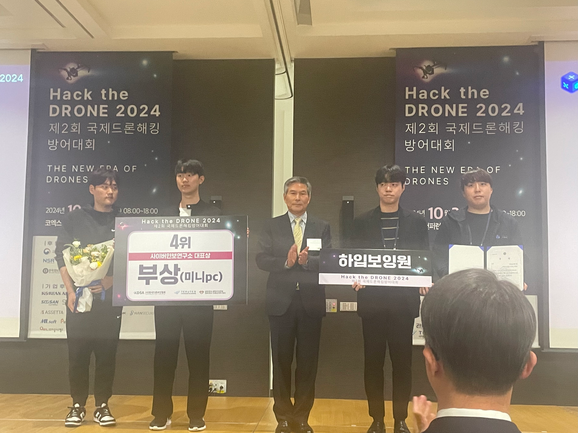 2024 국제 드론해킹 방어대회