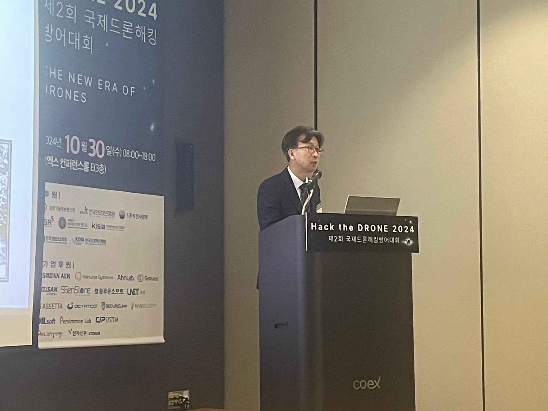 2024 국제 드론해킹 방어대회