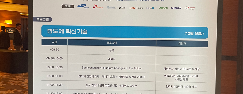 전자신문 테크서밋 + 반도체 패키징 발전전략 포럼