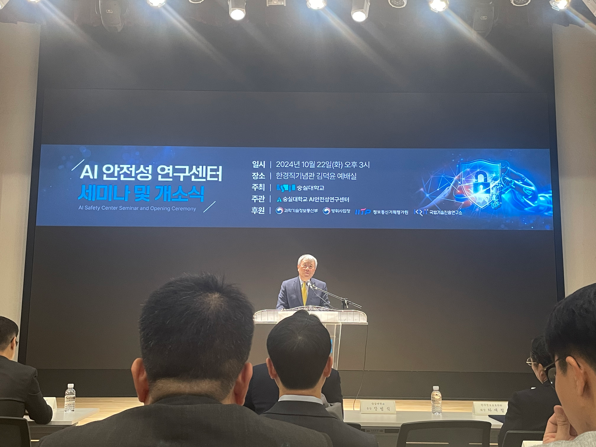 AI안정성 연구센터 세미나 및 개소식