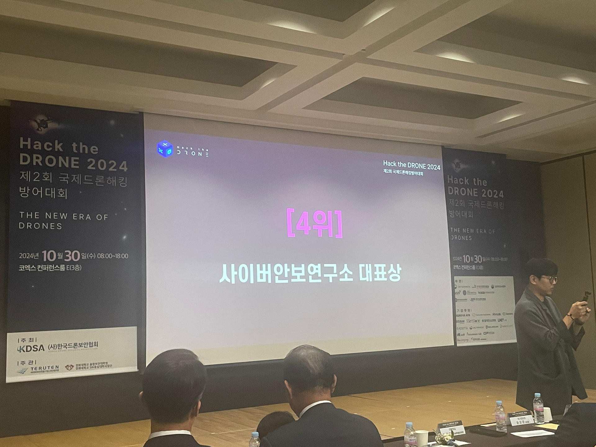 2024 국제 드론해킹 방어대회