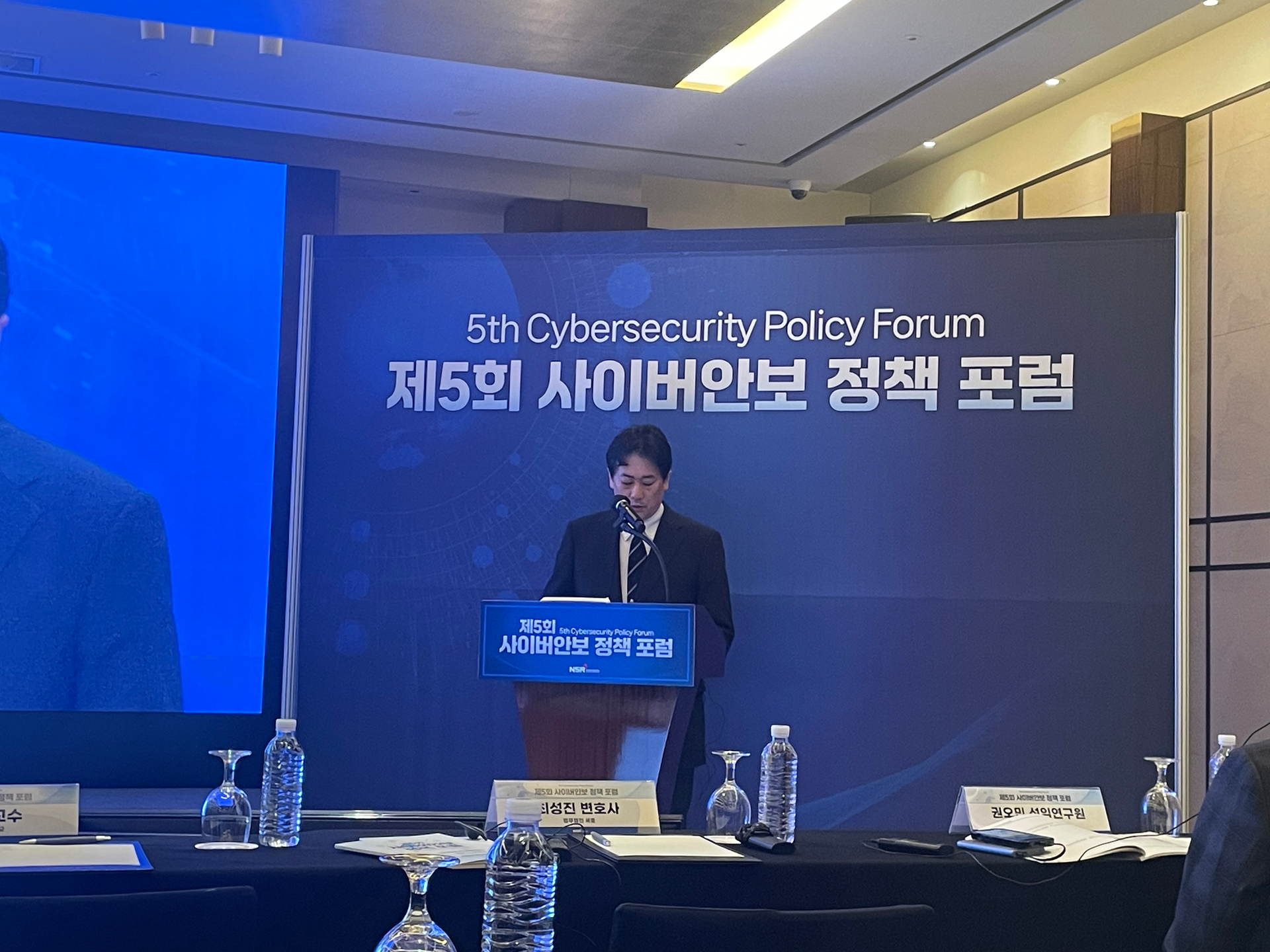 제5회 사이버안보 정책포럼