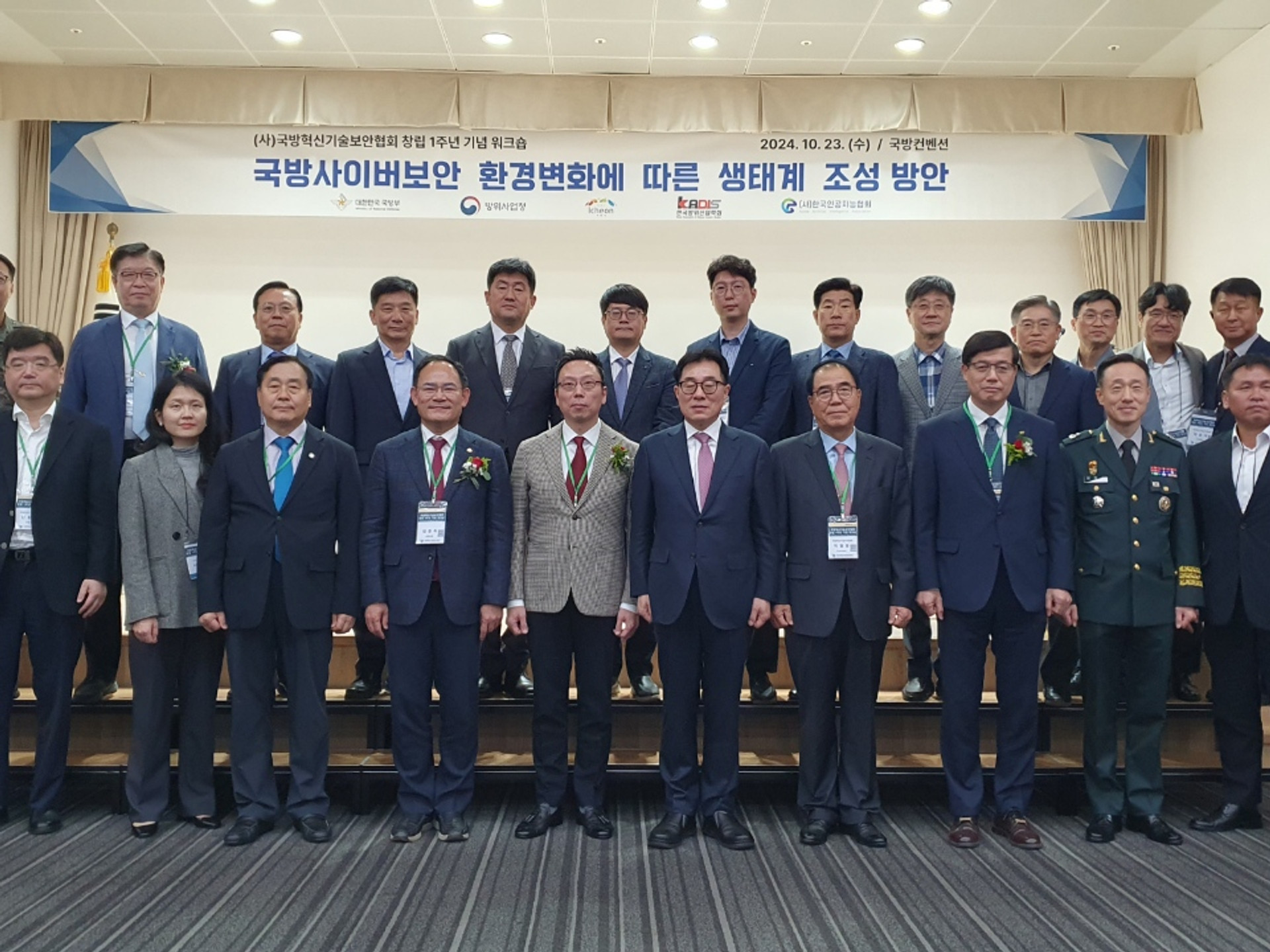 국방혁신기술보안협회 창립1주년 기념 워크숍