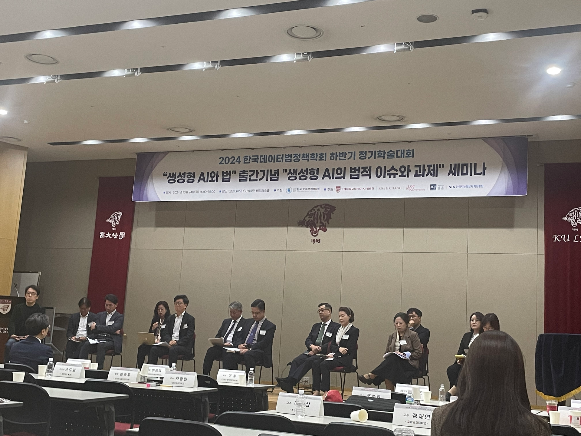 2024 한국데이터법정책학회 하반기 정기학술대회