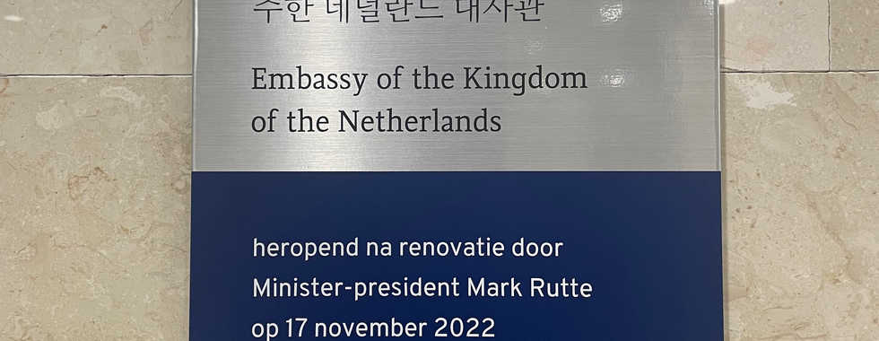 네덜란드 대사관 미팅