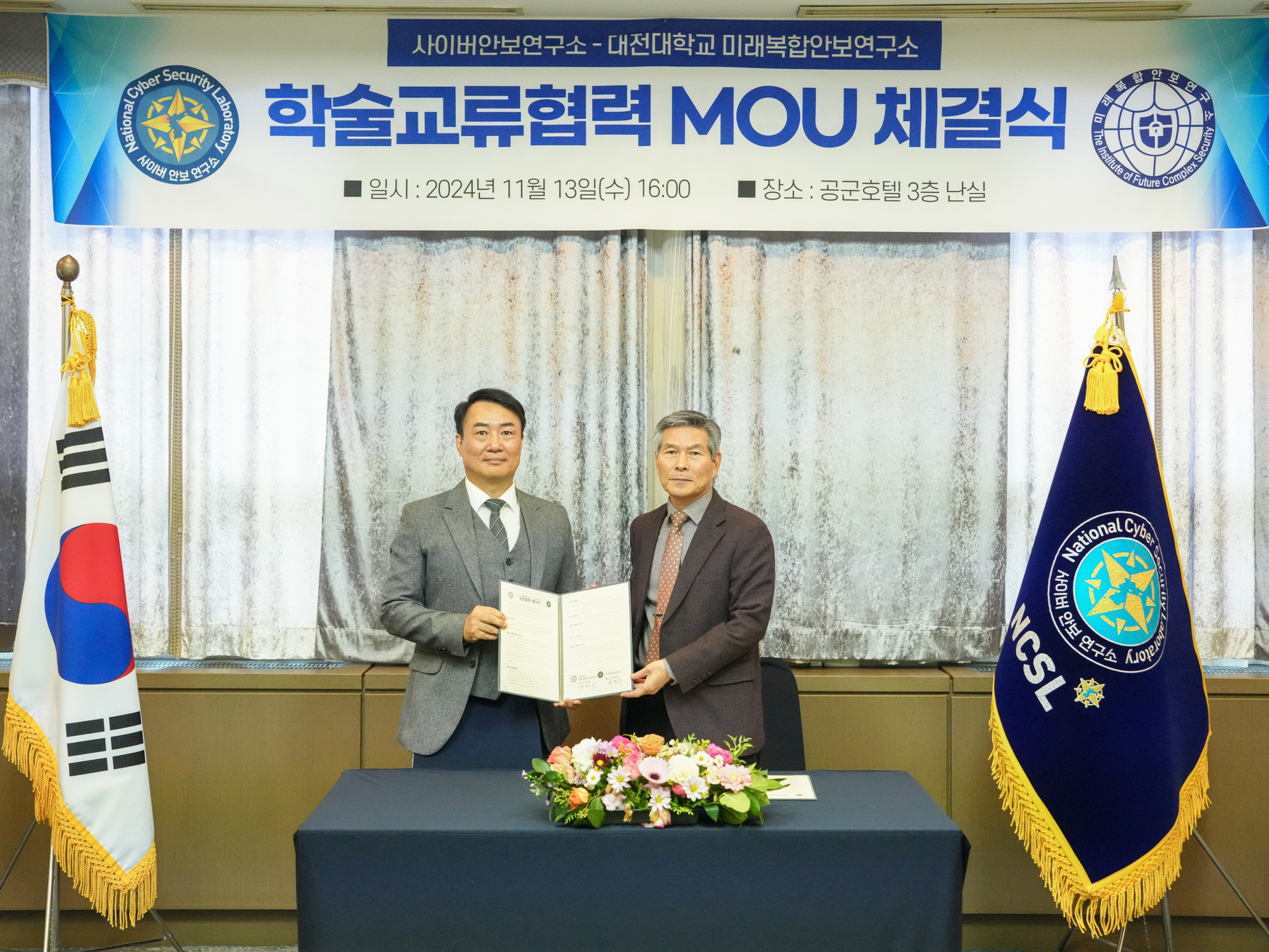 대전대학교 미래복합안보연구소와 MOU 체결