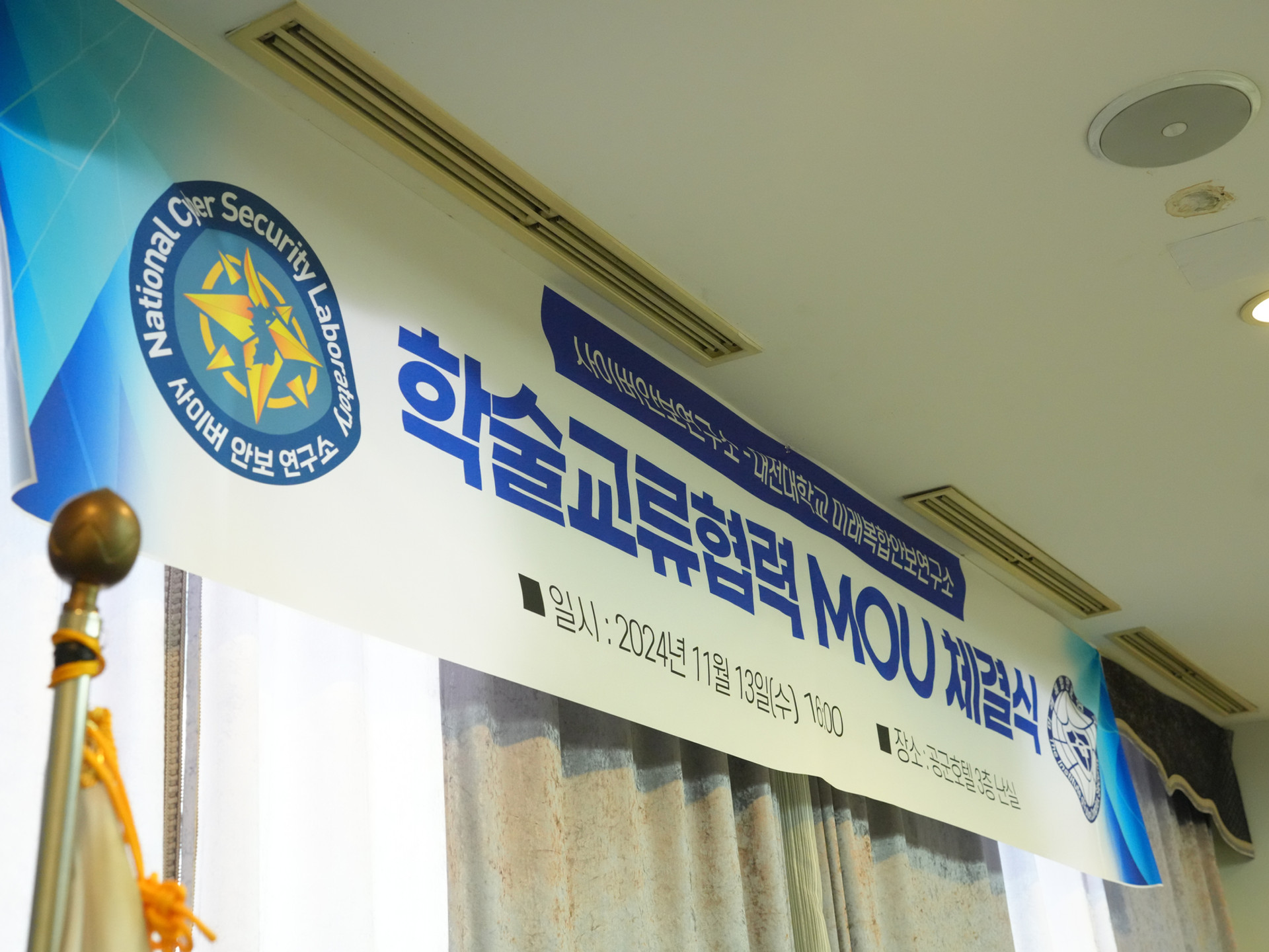 대전대학교 미래복합안보연구소와 MOU 체결