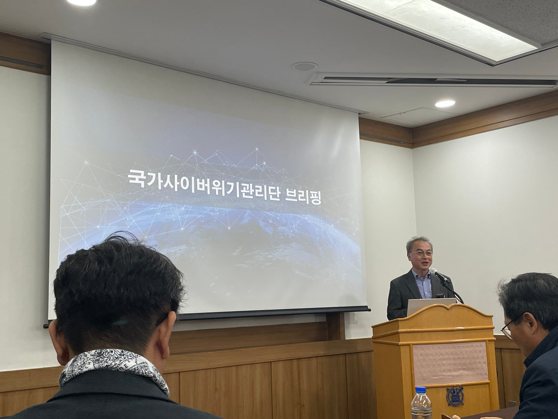 제1차 국가 사이버 위협대응 포럼