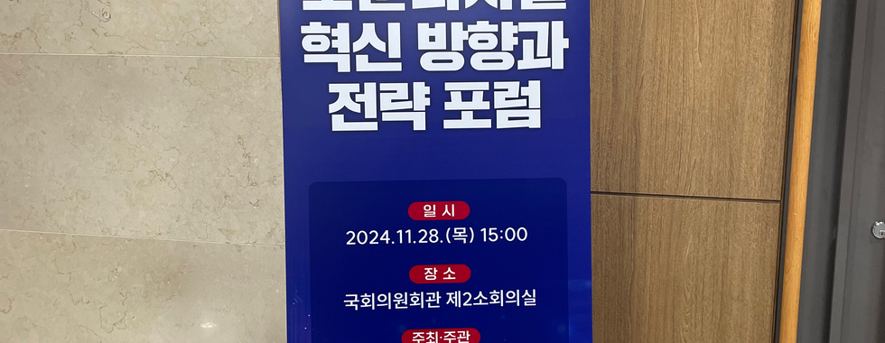 보훈정보화의 미래비전 제시를 위한 보훈디지털 혁신 방향과 전략 포럼