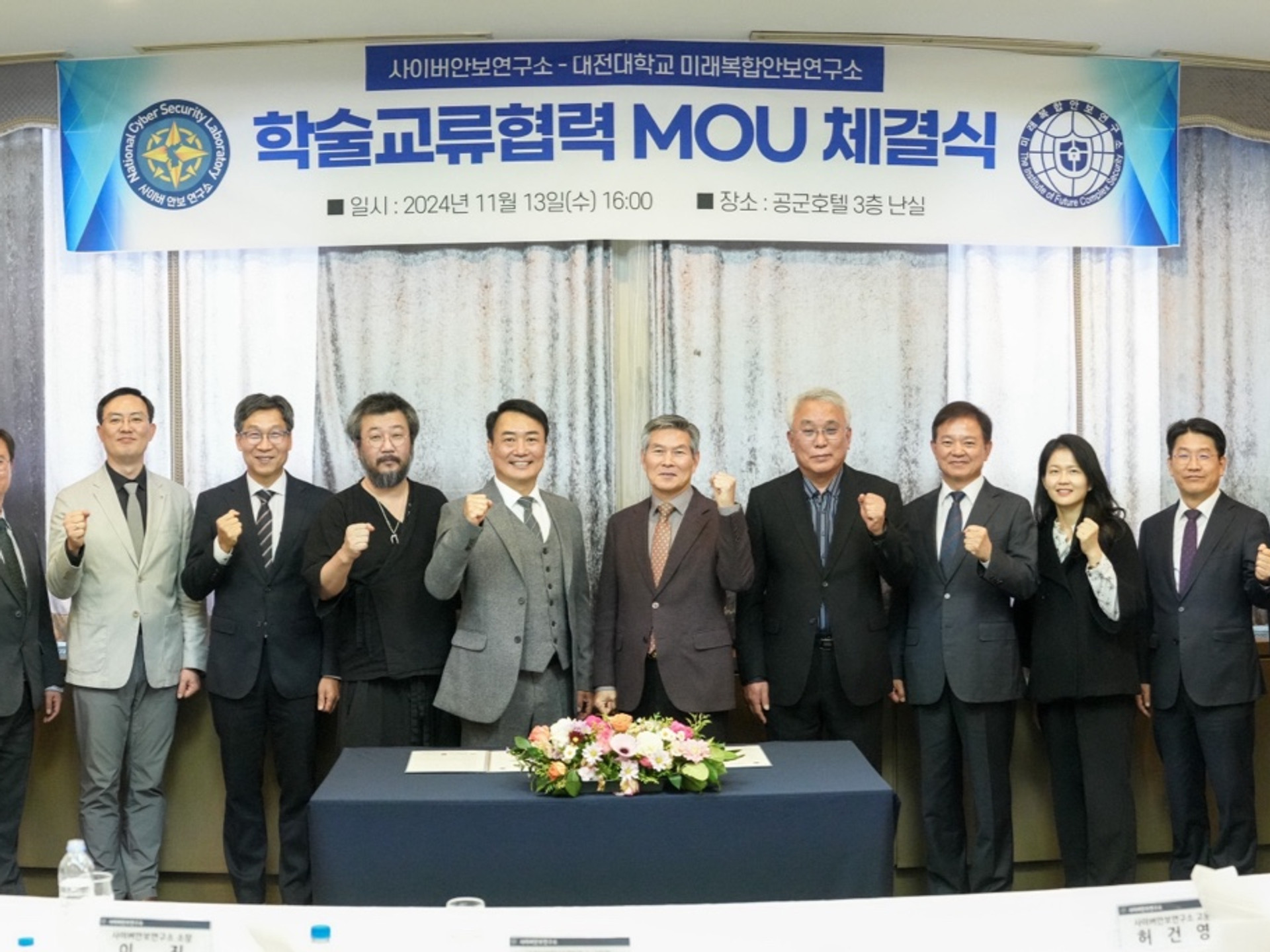 대전대학교 미래복합안보연구소와 MOU 체결