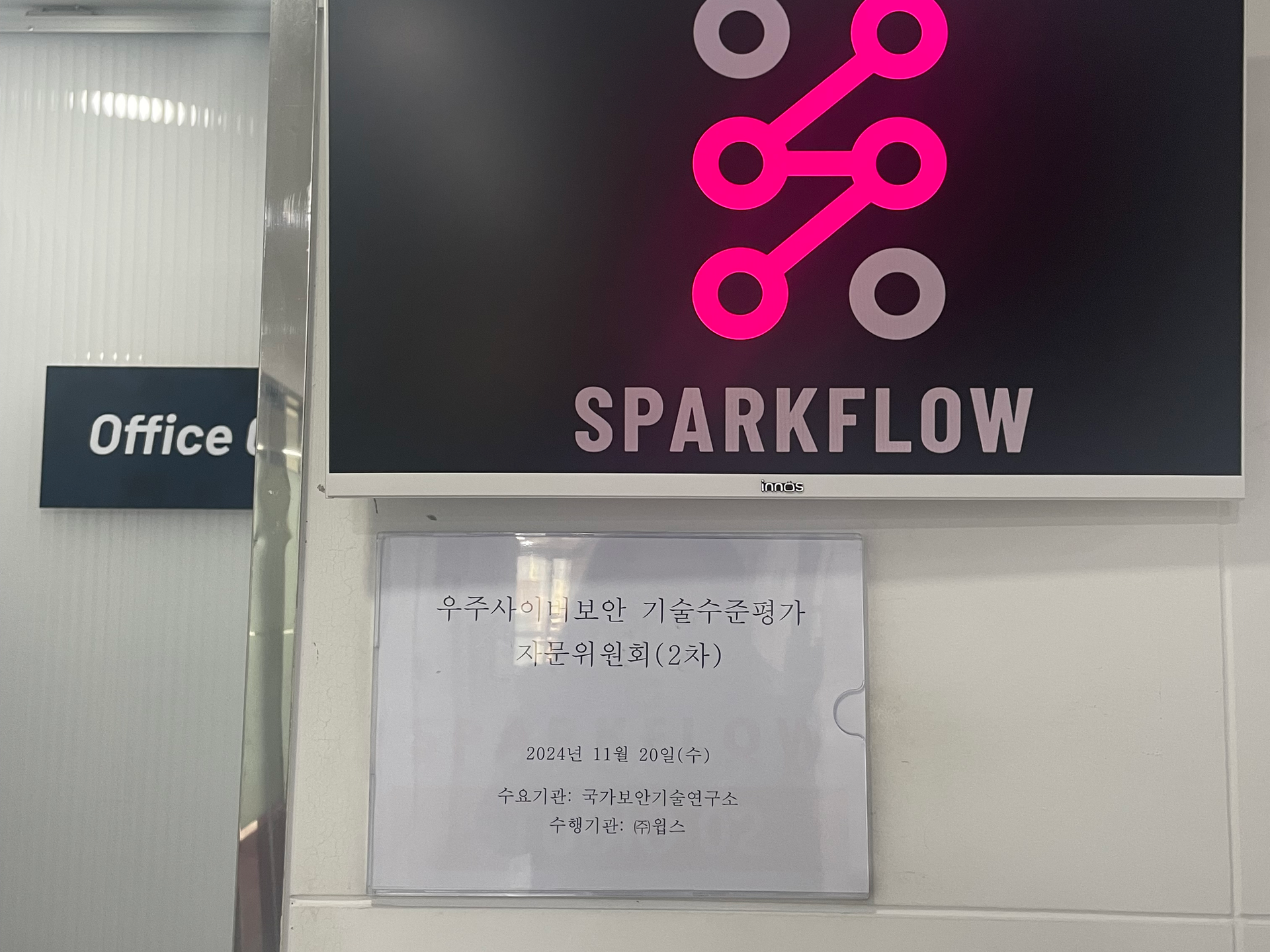 우주사이버보안 기술수준평가 자문위원회 (2차)